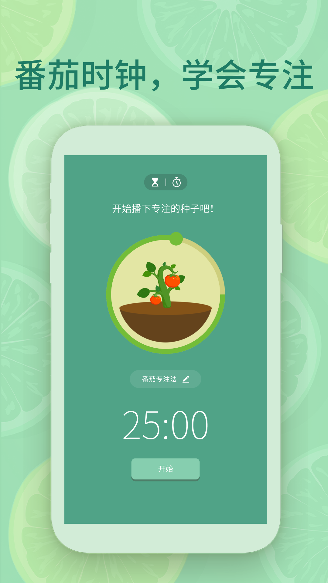专注番茄截图1
