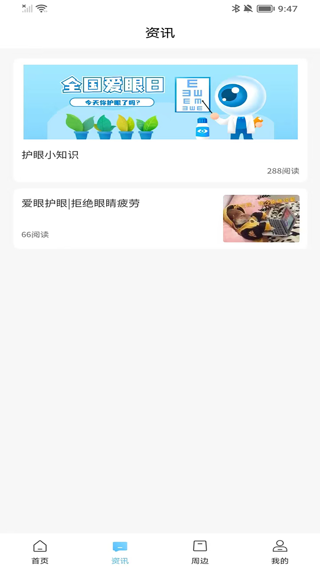 眼压宝截图5
