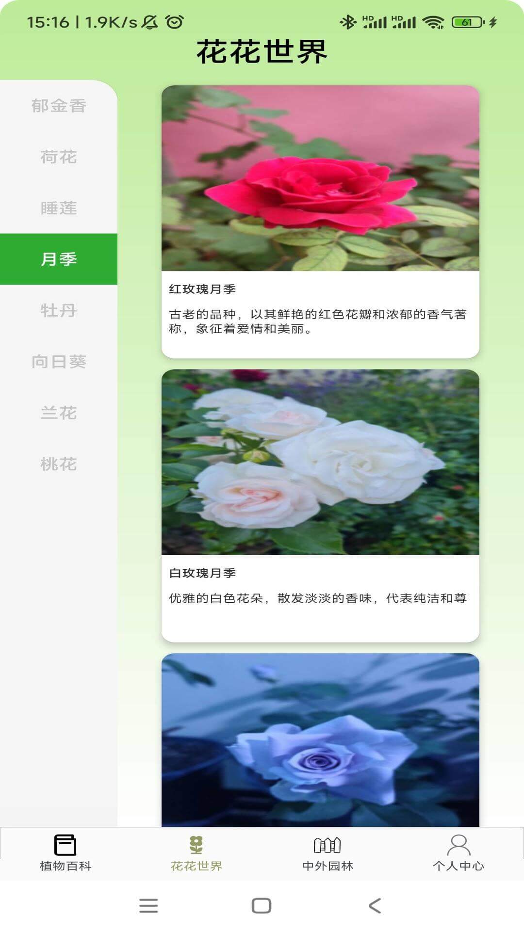 植物宝典截图2