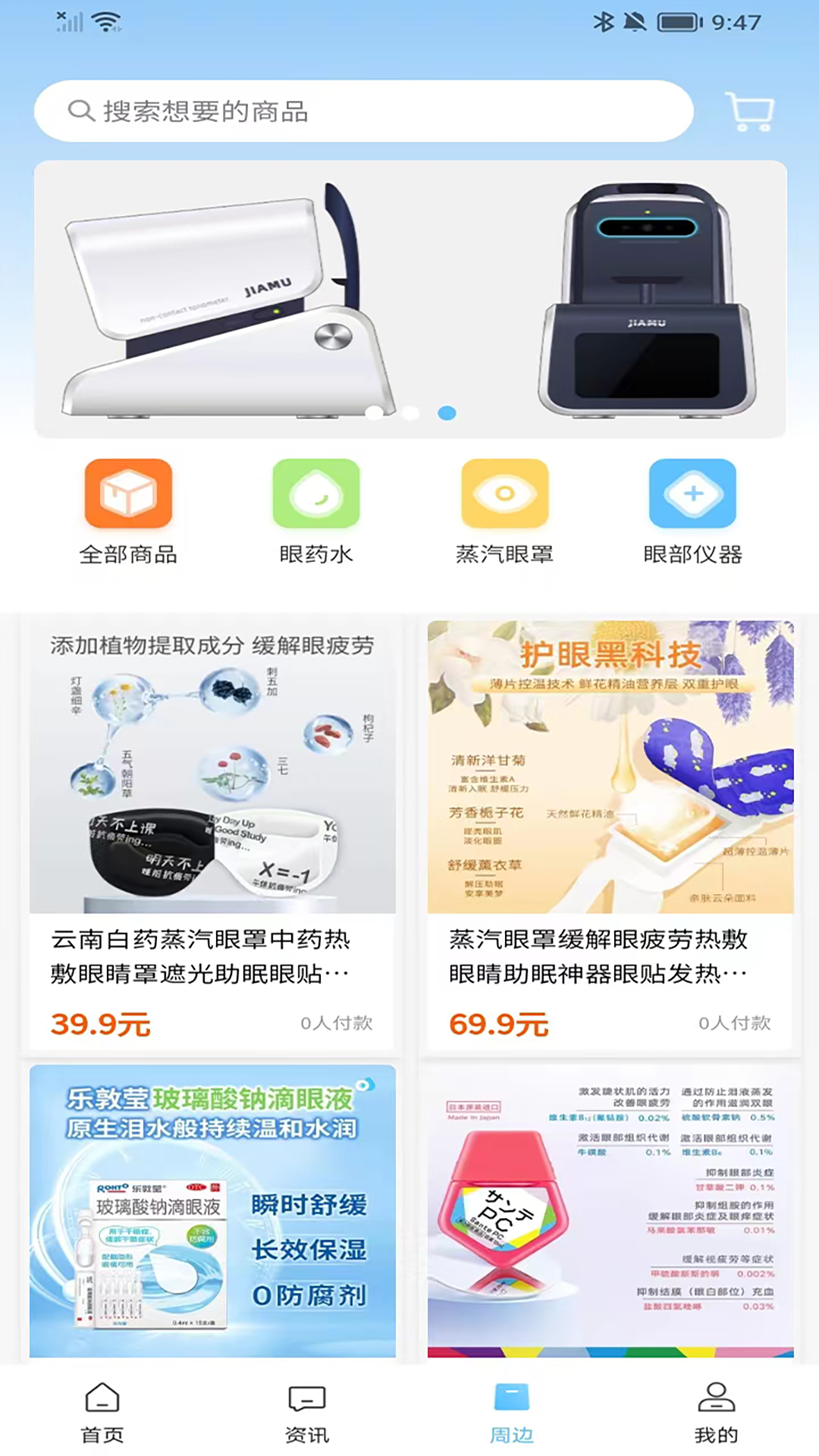 眼压宝截图2
