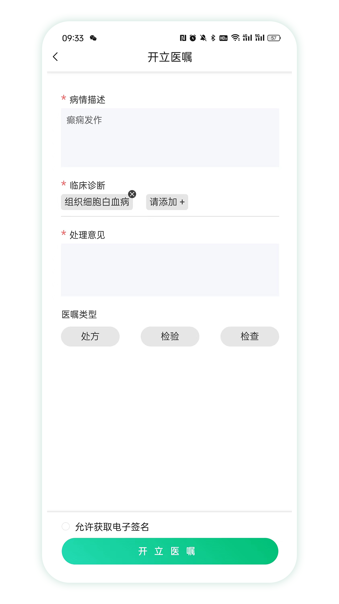 四子王旗智慧名医截图3