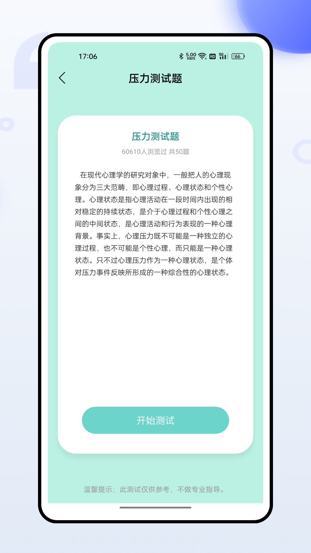 压力自测截图3
