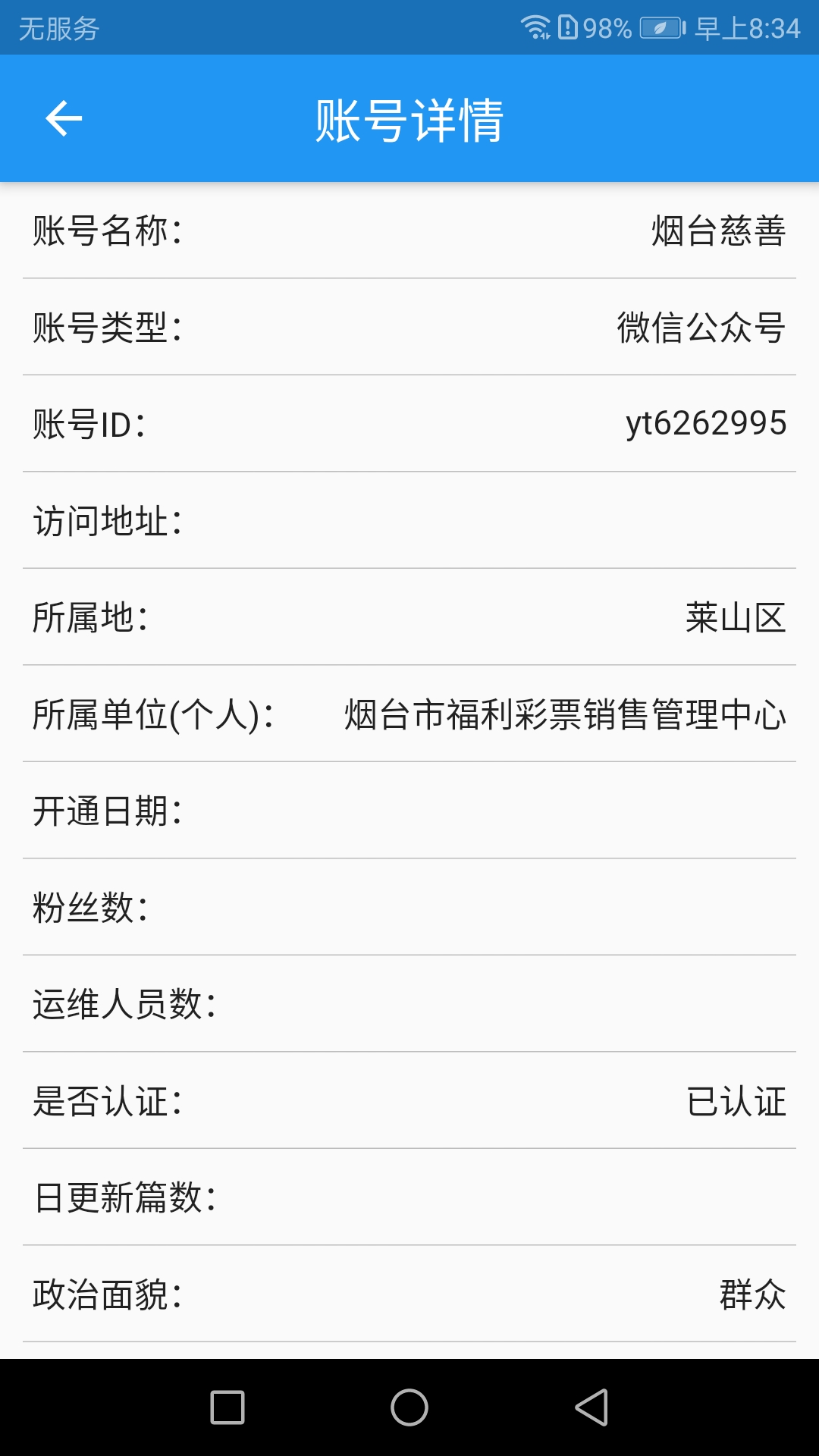 烟台e备截图3