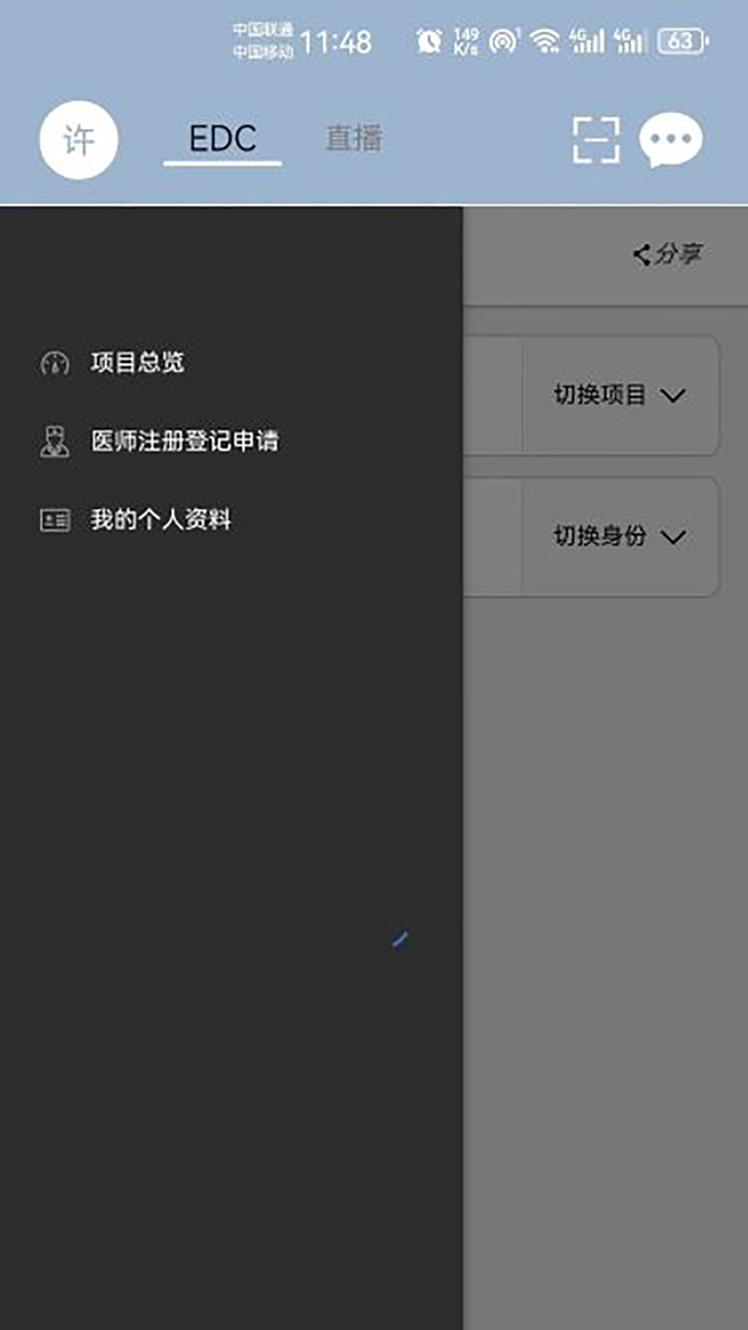 致医edc截图