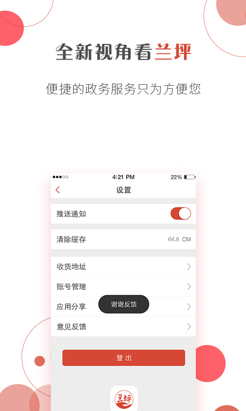 掌上兰坪截图3
