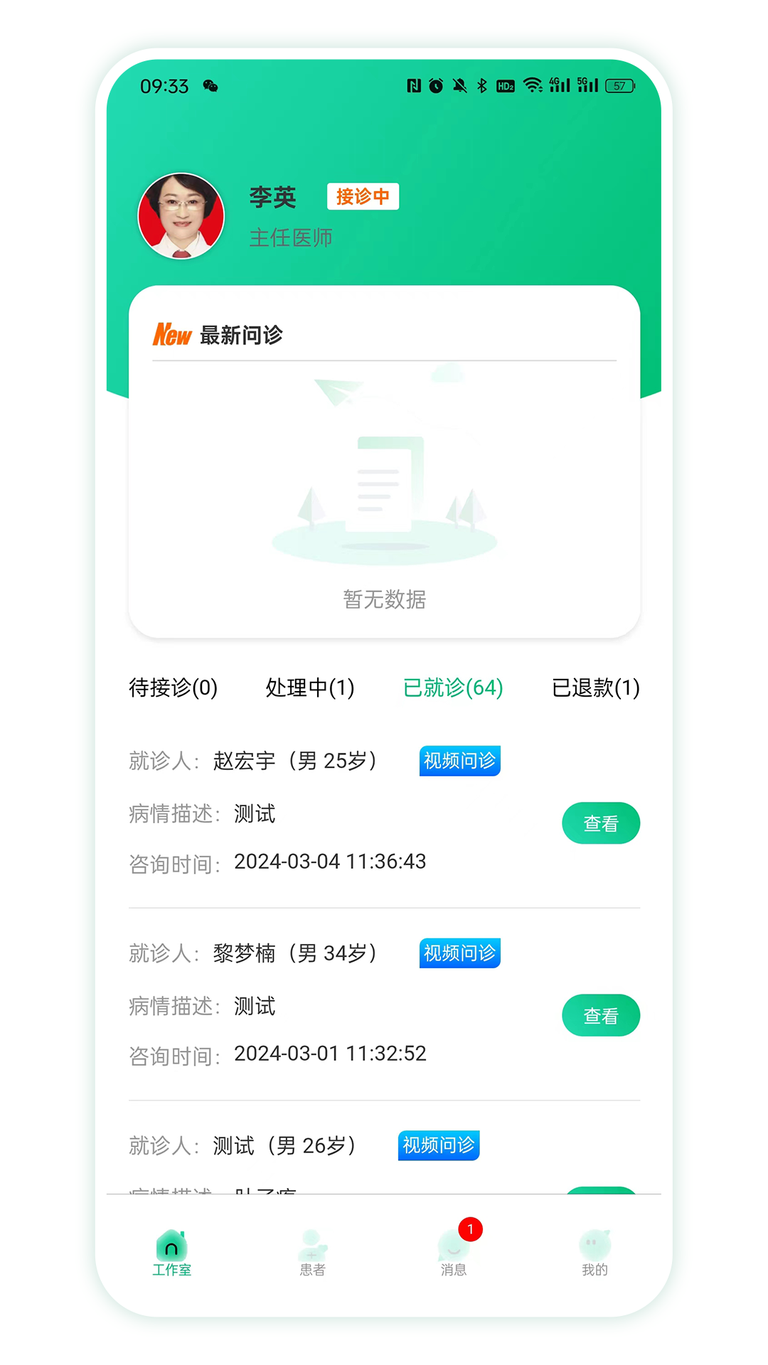 四子王旗智慧名医截图1