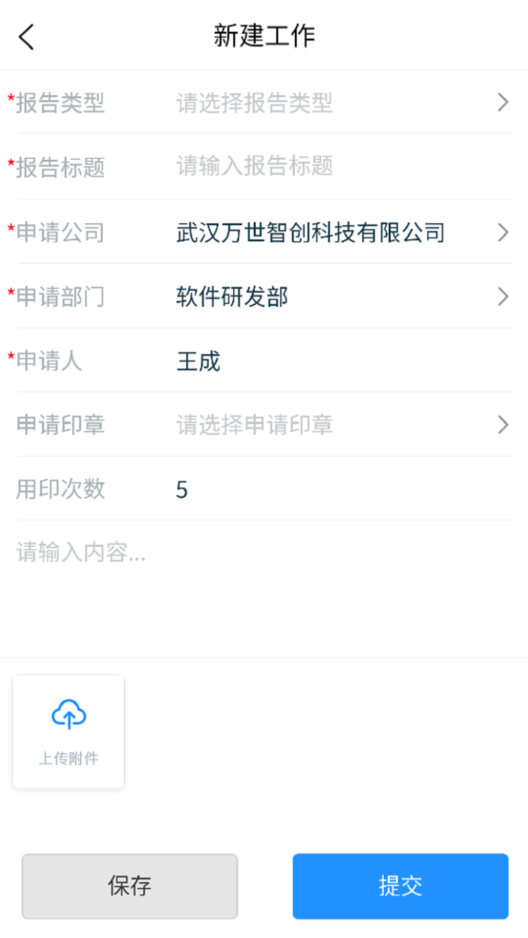 娲石oa截图3