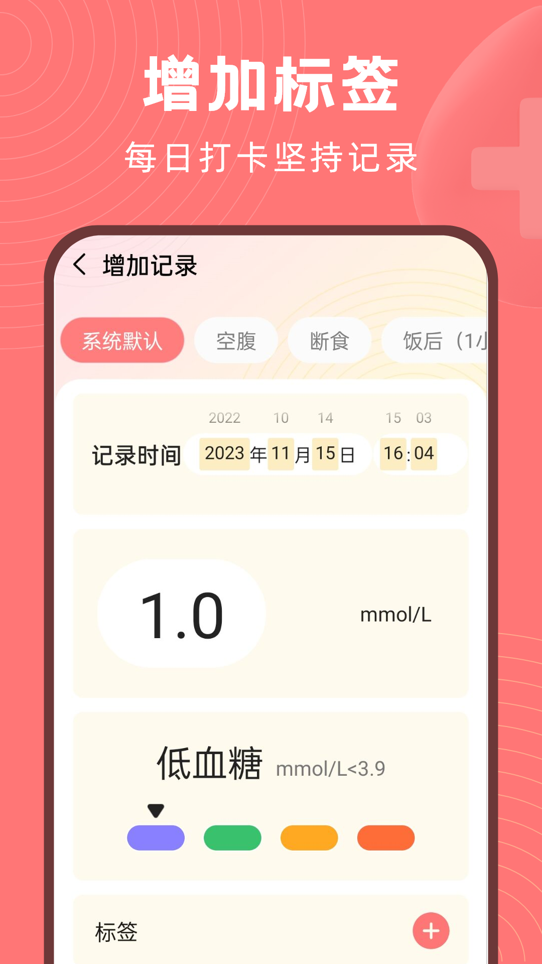 血糖精灵截图3