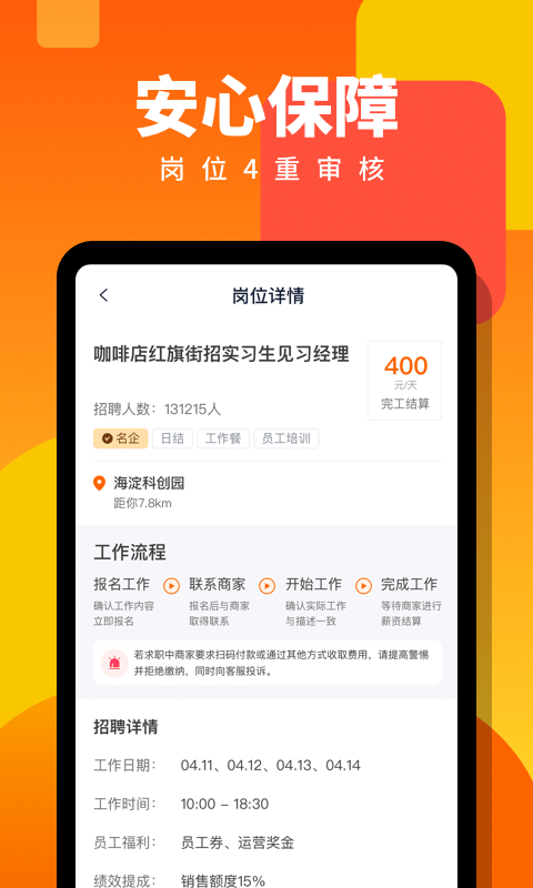伯乐直聘日结兼职截图2