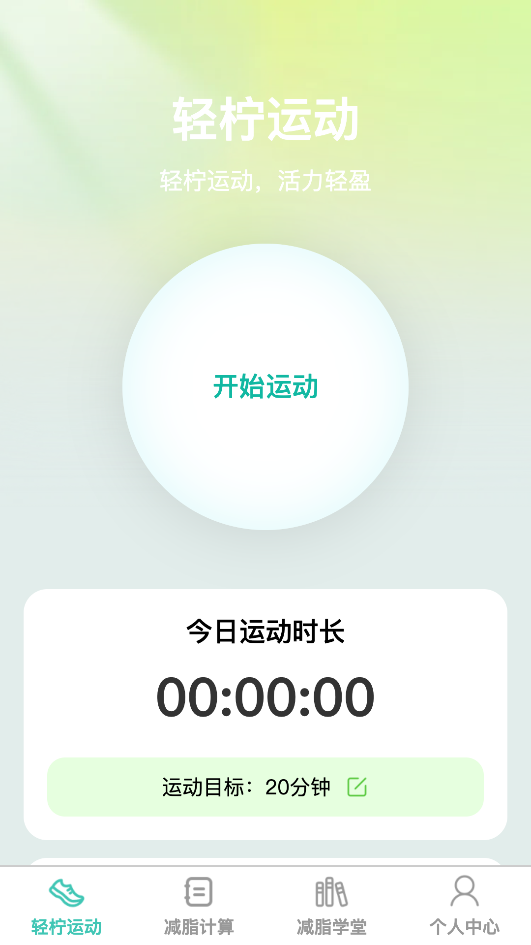 轻柠妙减截图1
