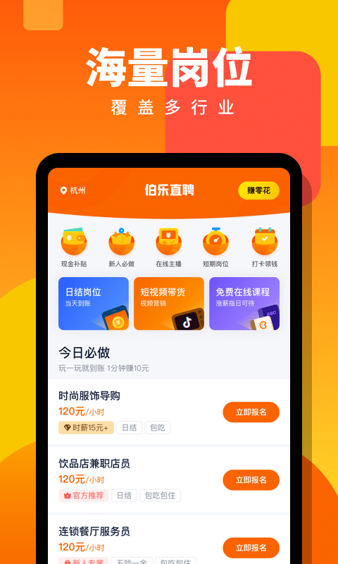 伯乐直聘日结兼职截图1