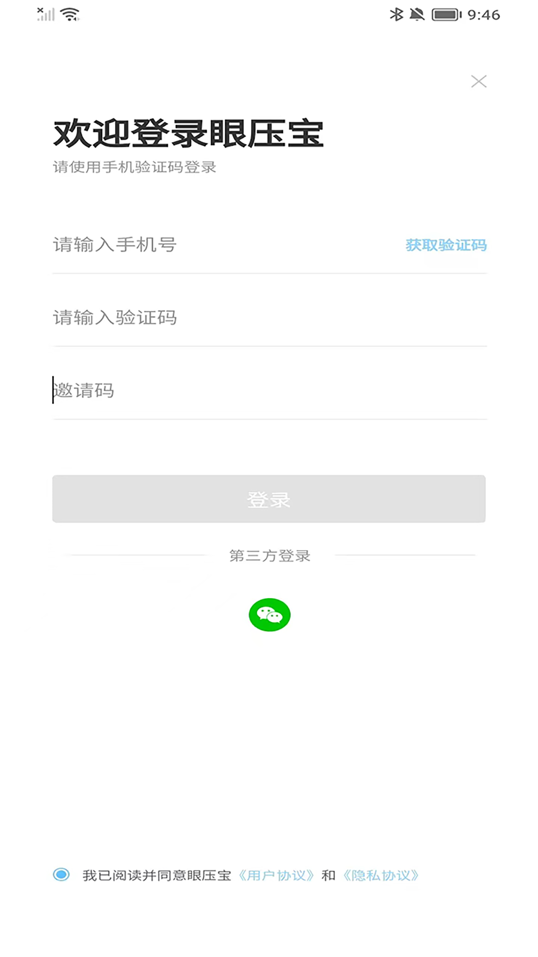 眼压宝截图1