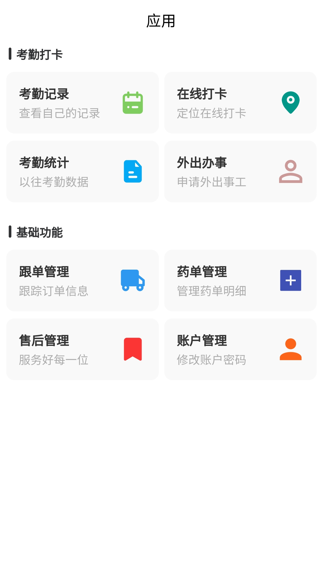 北京同世堂门店端截图2
