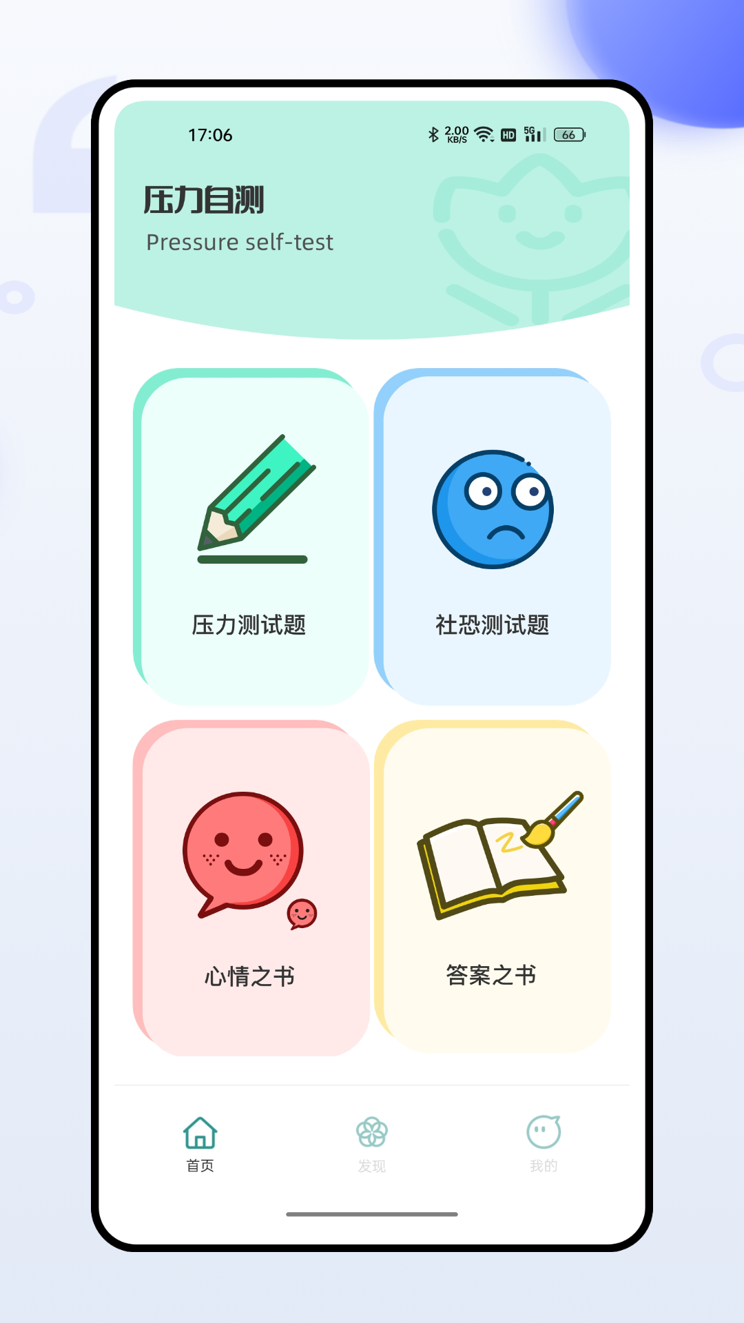 压力自测截图1
