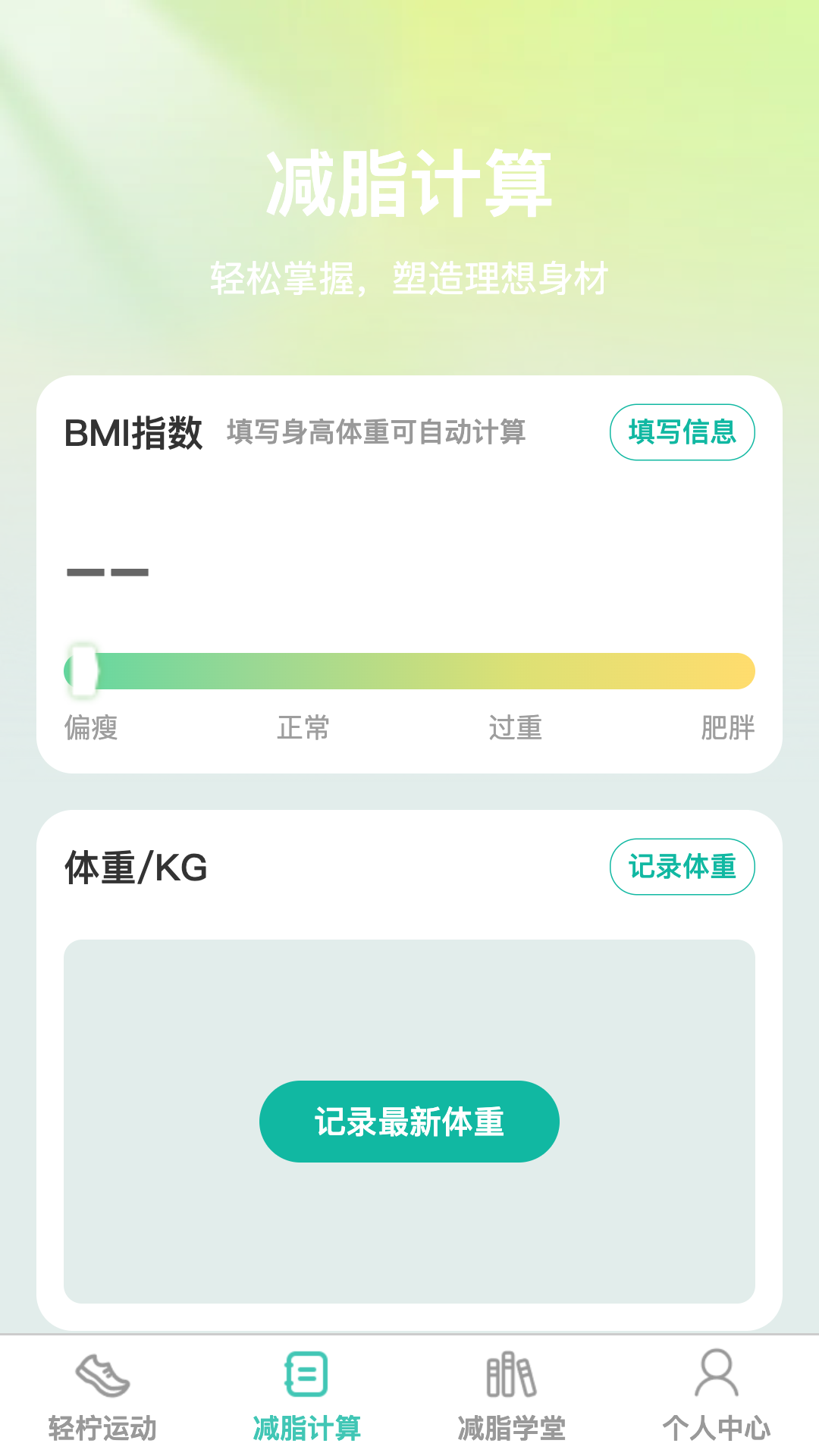 轻柠妙减截图2