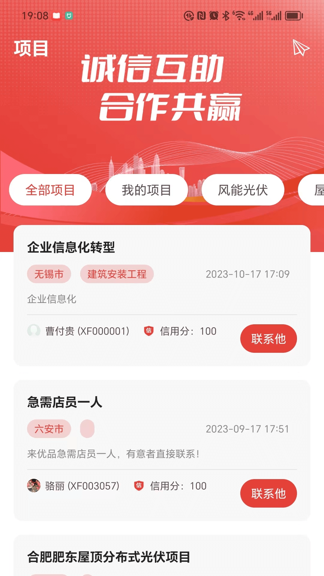 信扶截图4