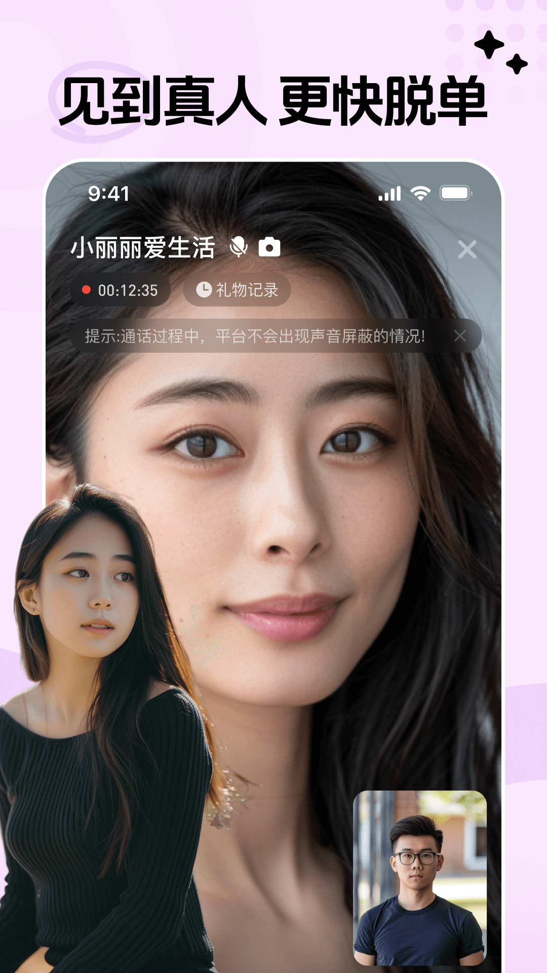 对缘同城截图1