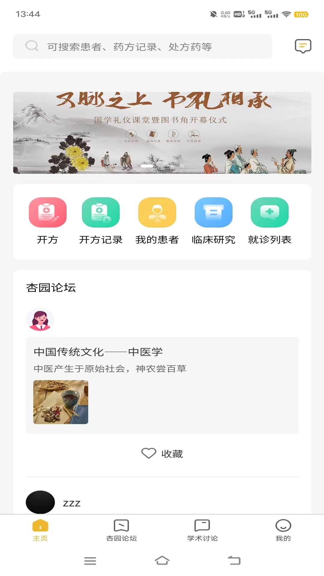 名中医清莲截图1