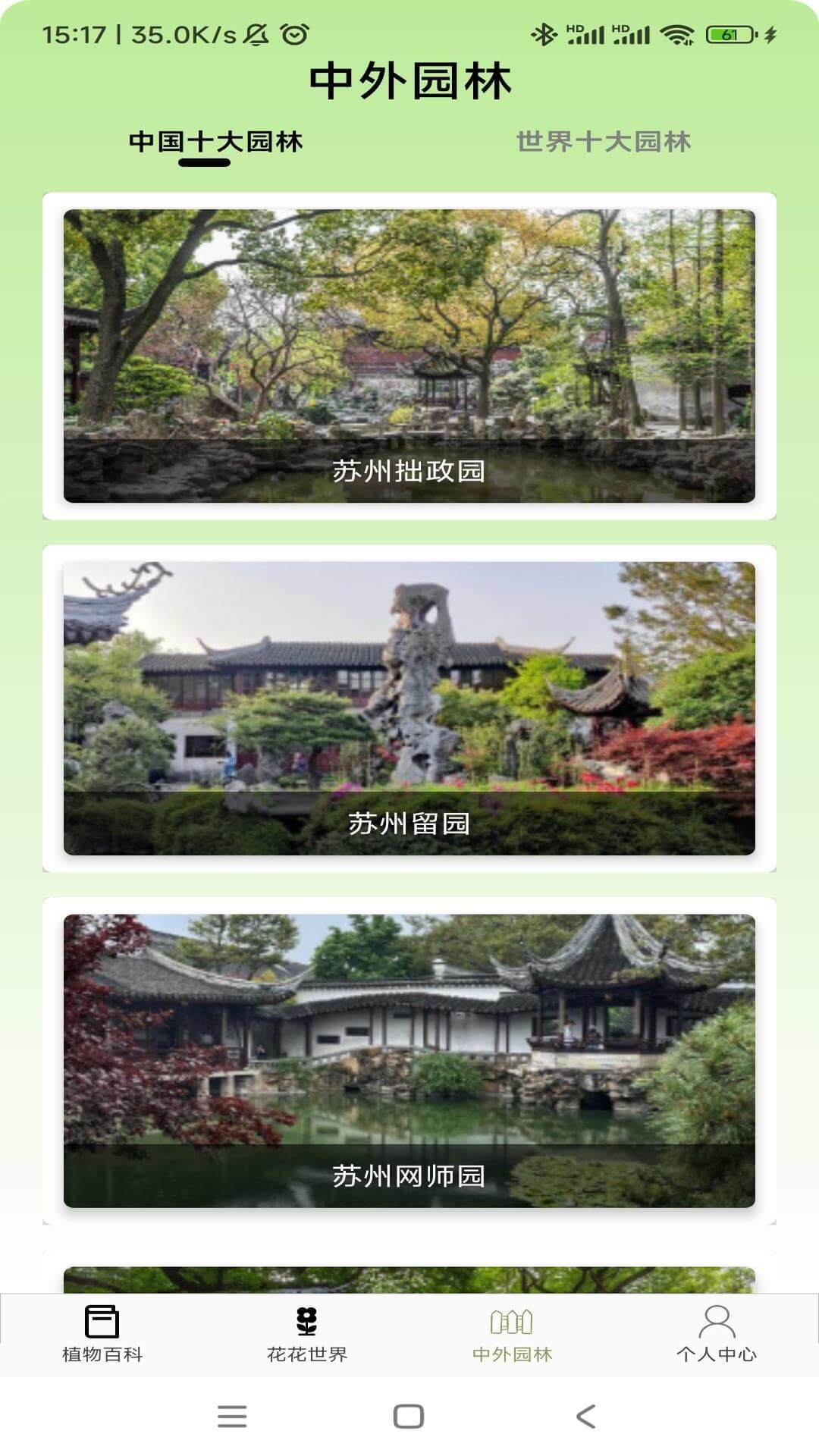 植物宝典截图3