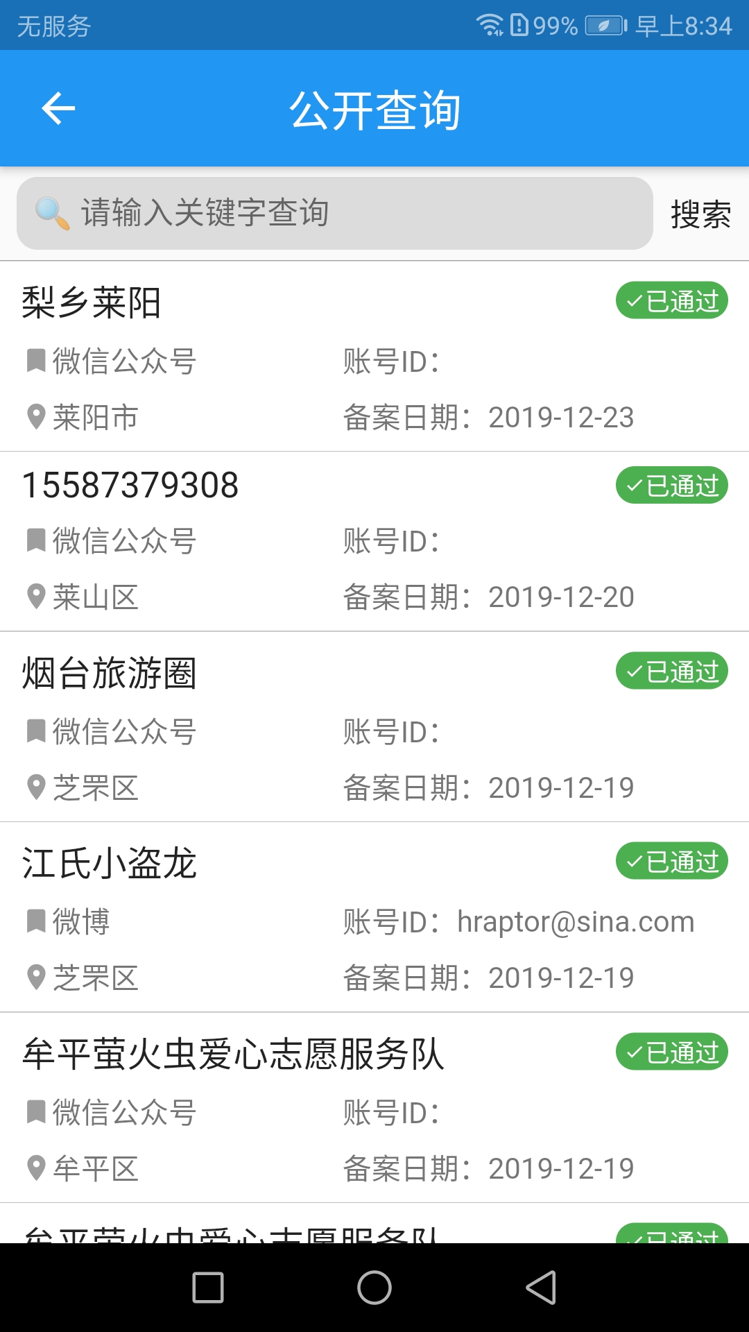 烟台e备截图2