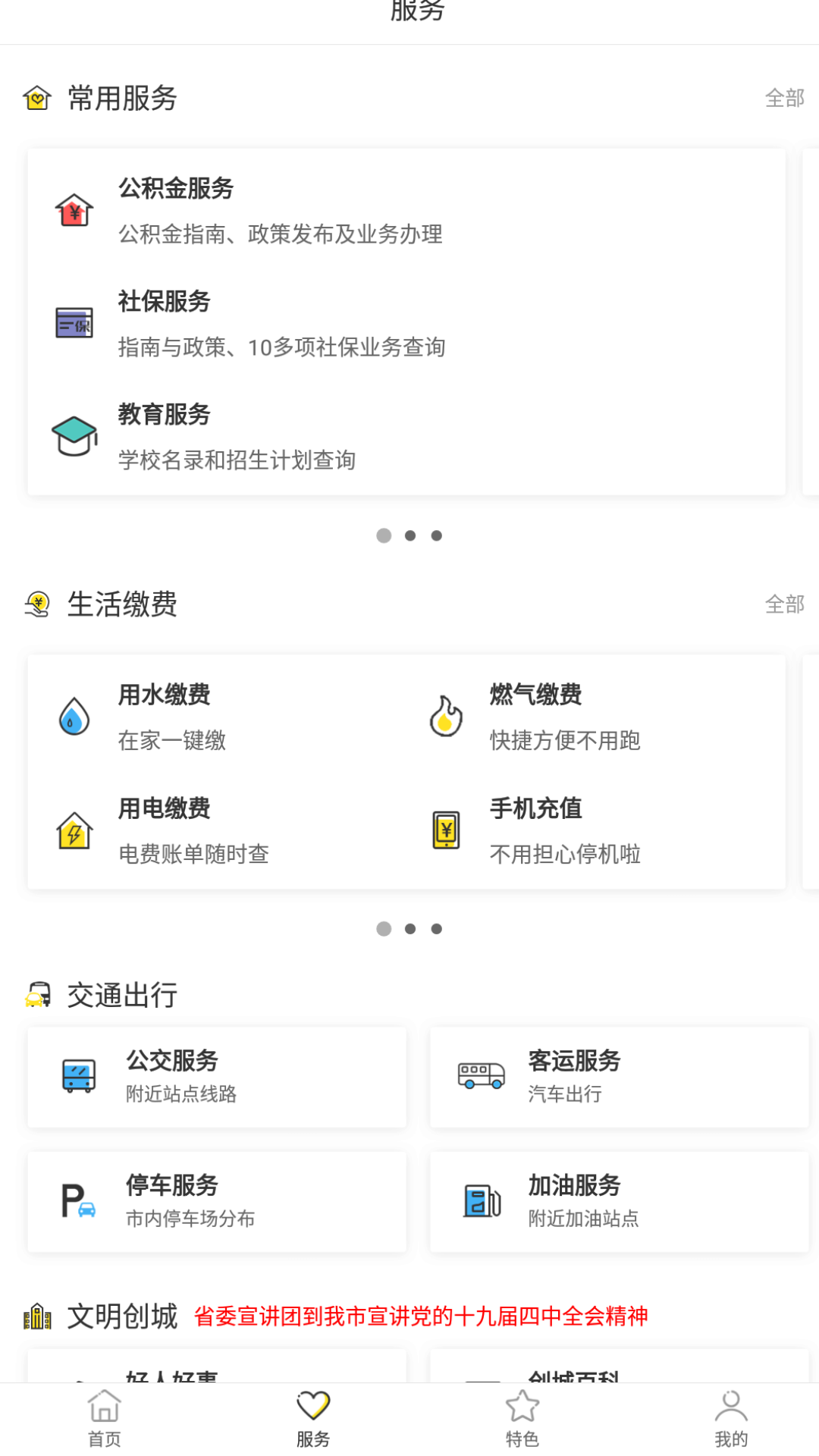 天门通截图3