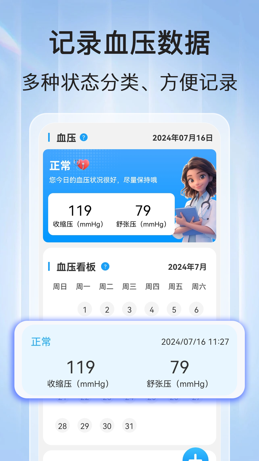 血压血糖查截图1