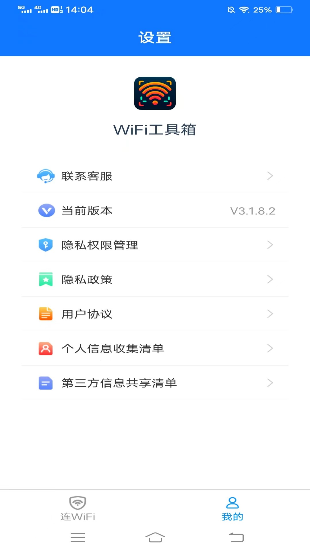 wifi工具箱截图3