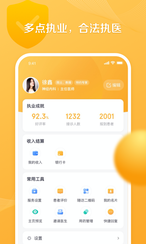 银发通医生截图3
