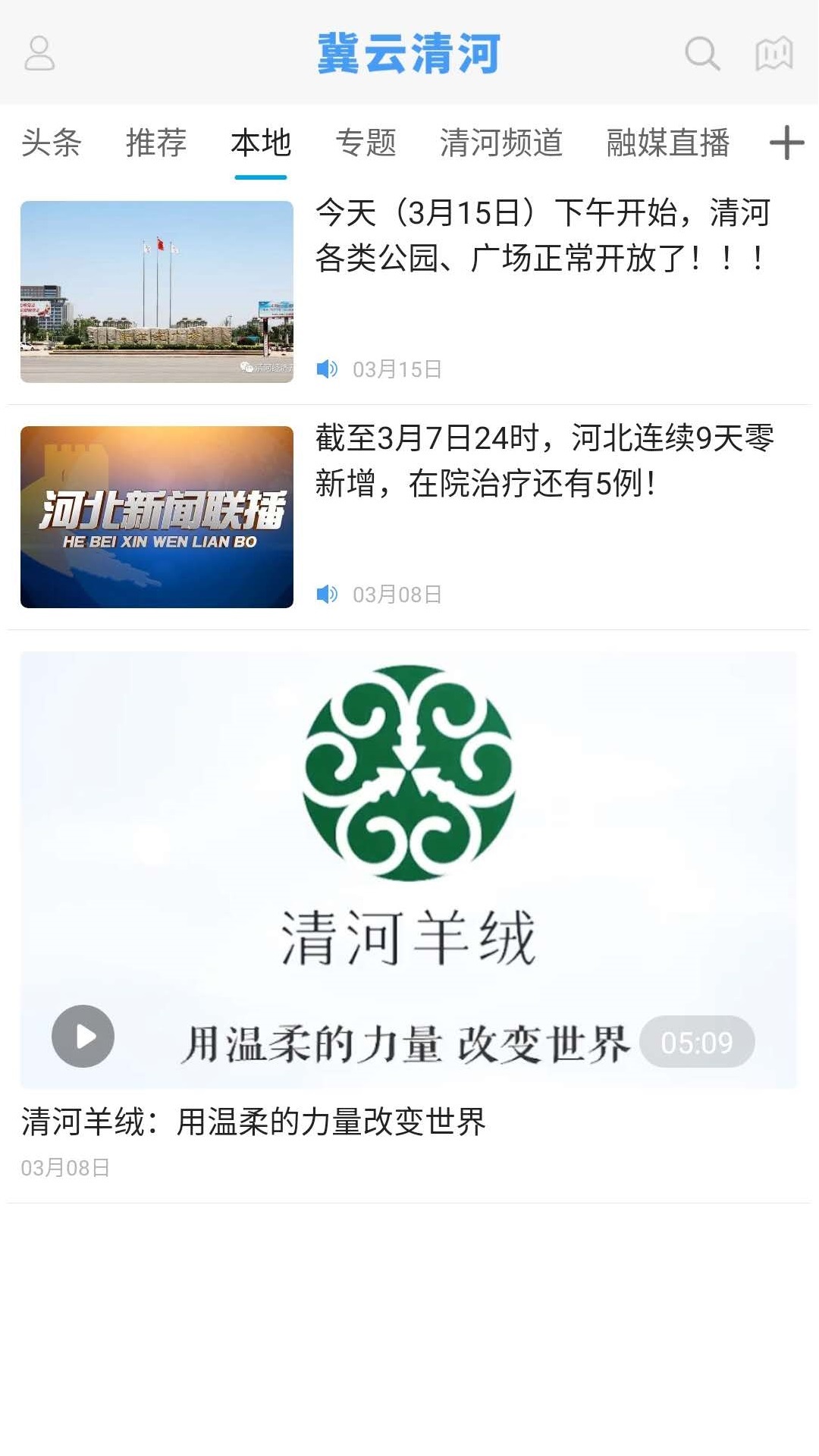 冀云清河下载_冀云清河手机版下载-1