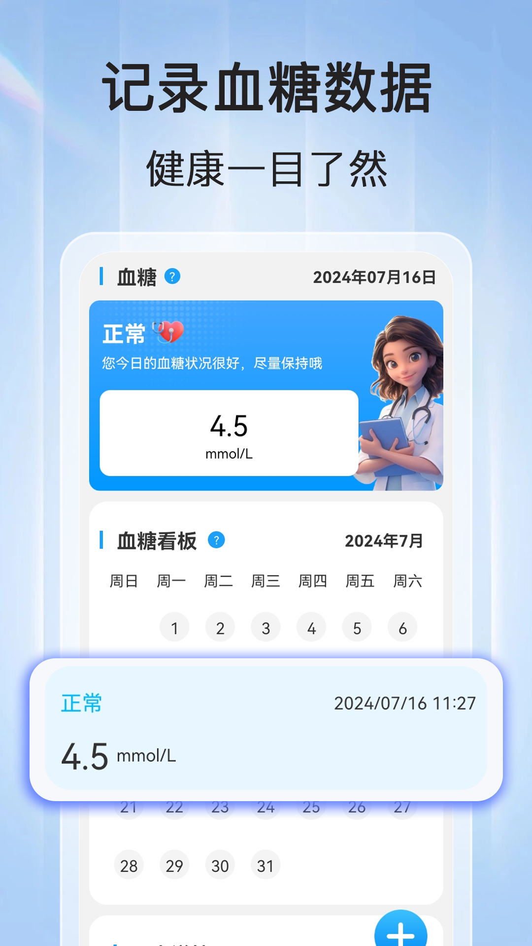 血压血糖查截图2