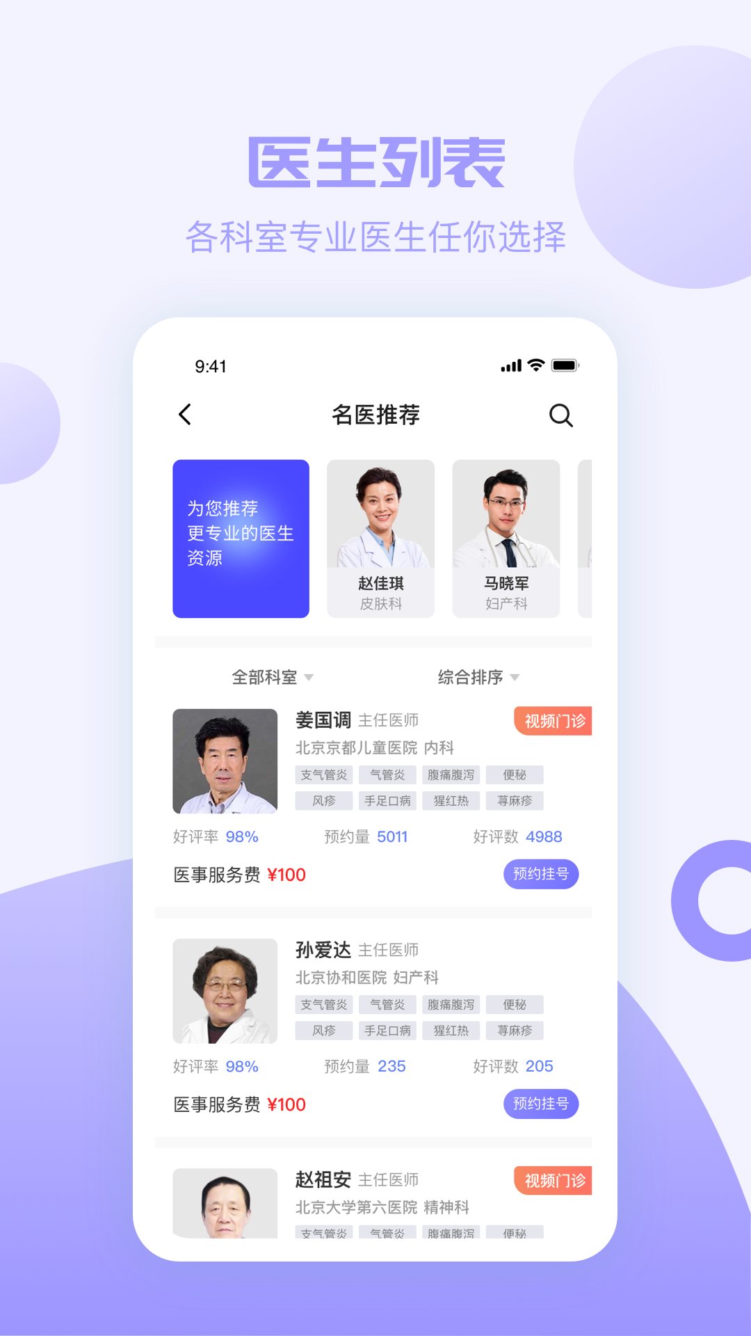 京医挂号截图4