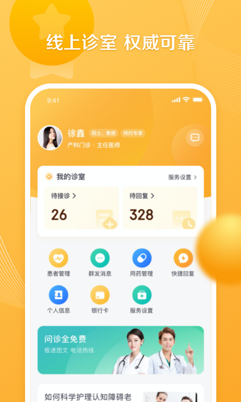 银发通医生截图1