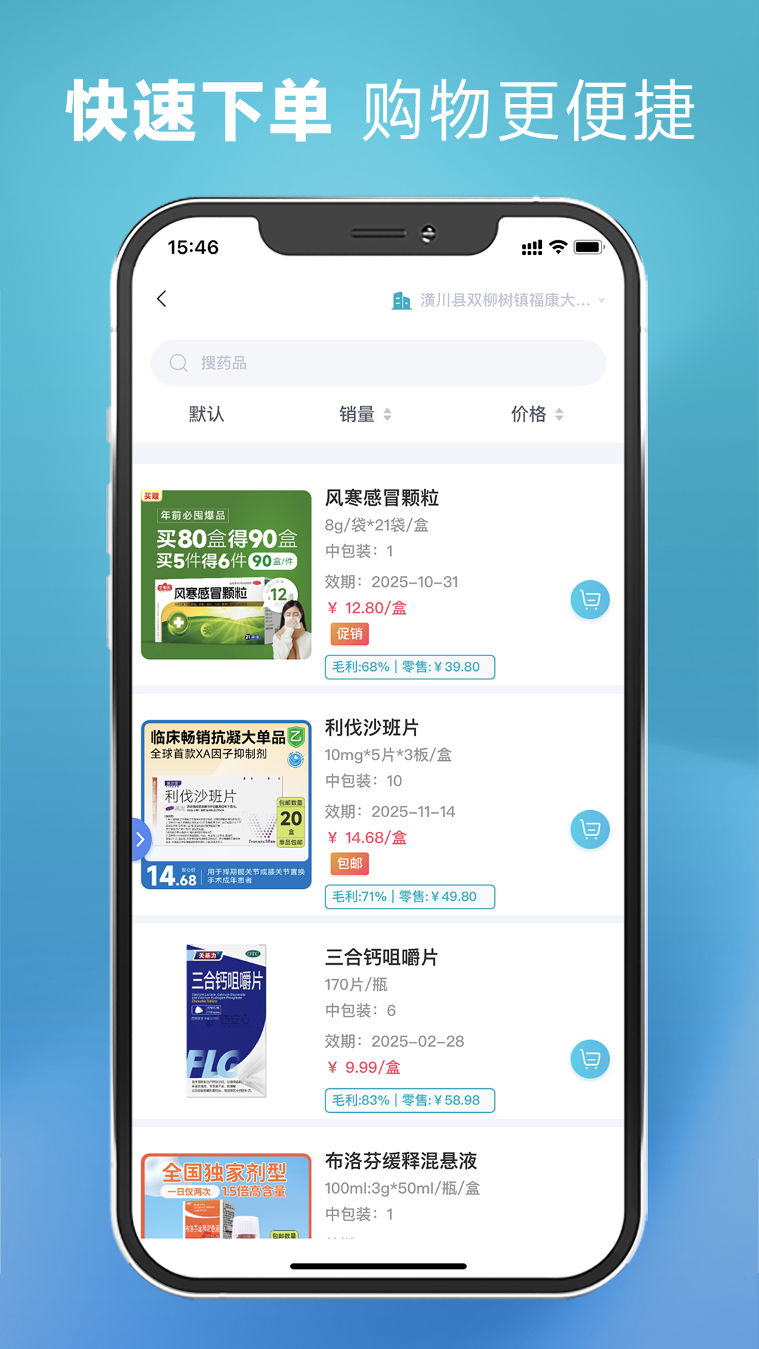 药安心助手截图4
