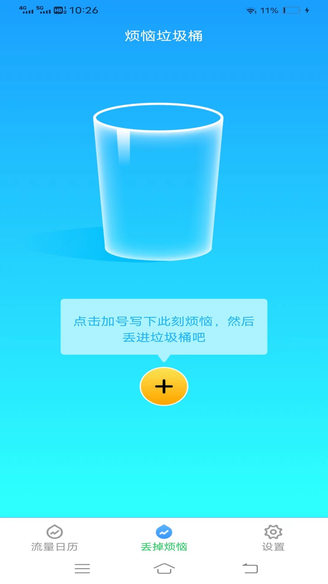 无忧流量助手截图2