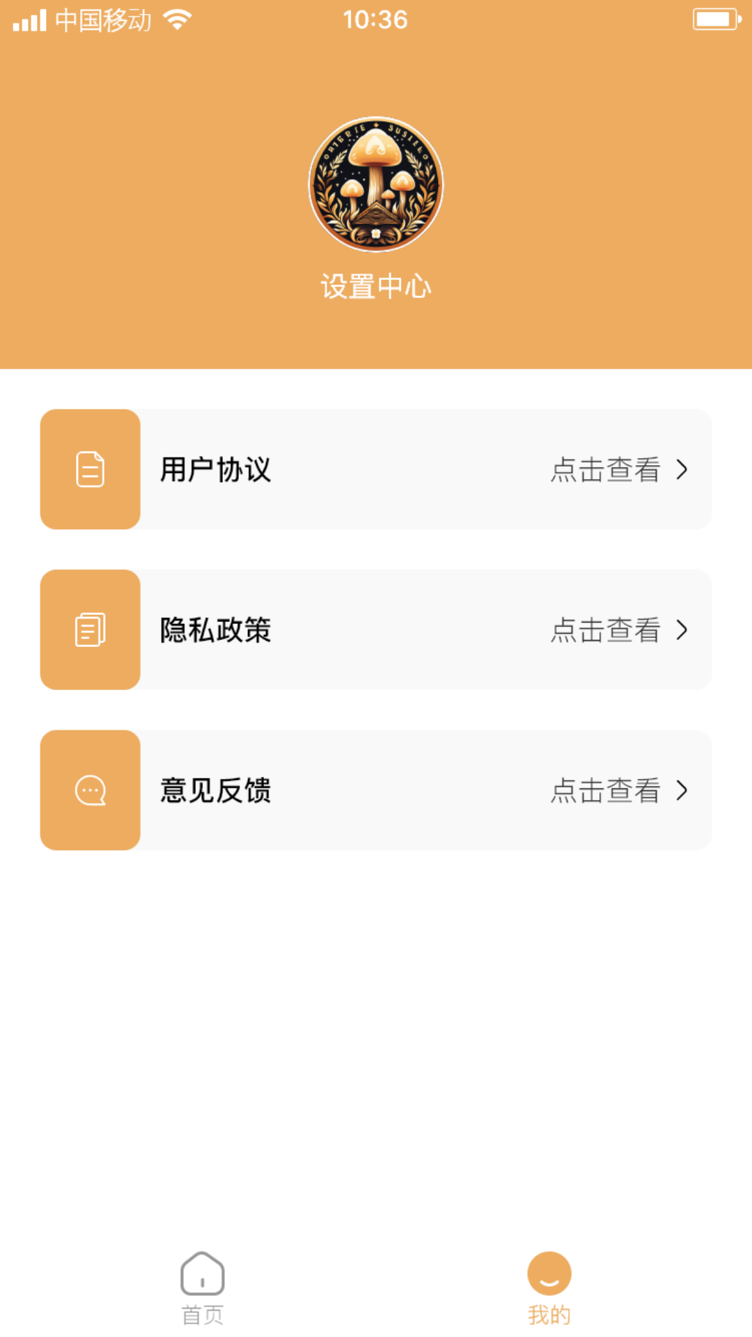 苏木松茸截图2
