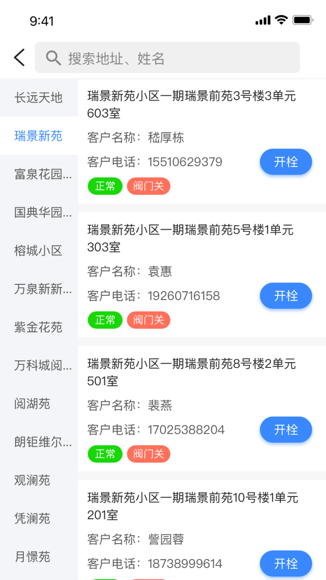 科雅供热收费app截图4