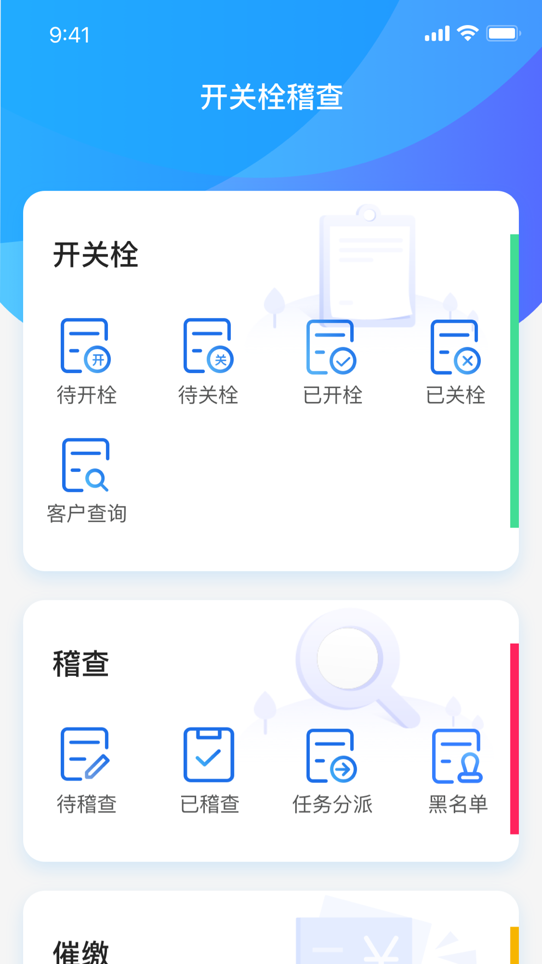 科雅供热收费app截图1