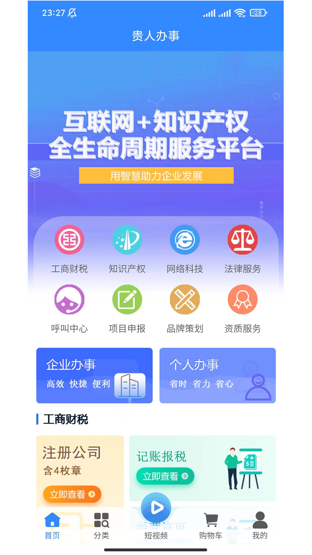 贵人办事截图1