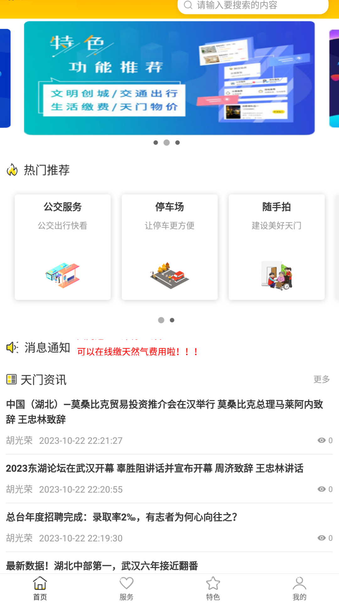 天门通截图1