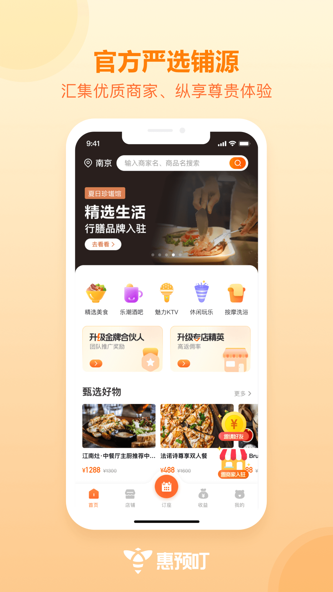 惠预叮截图1