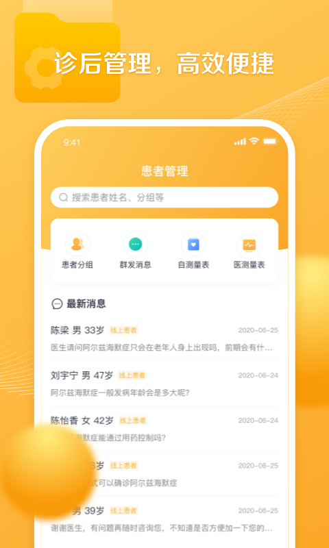 银发通医生截图2