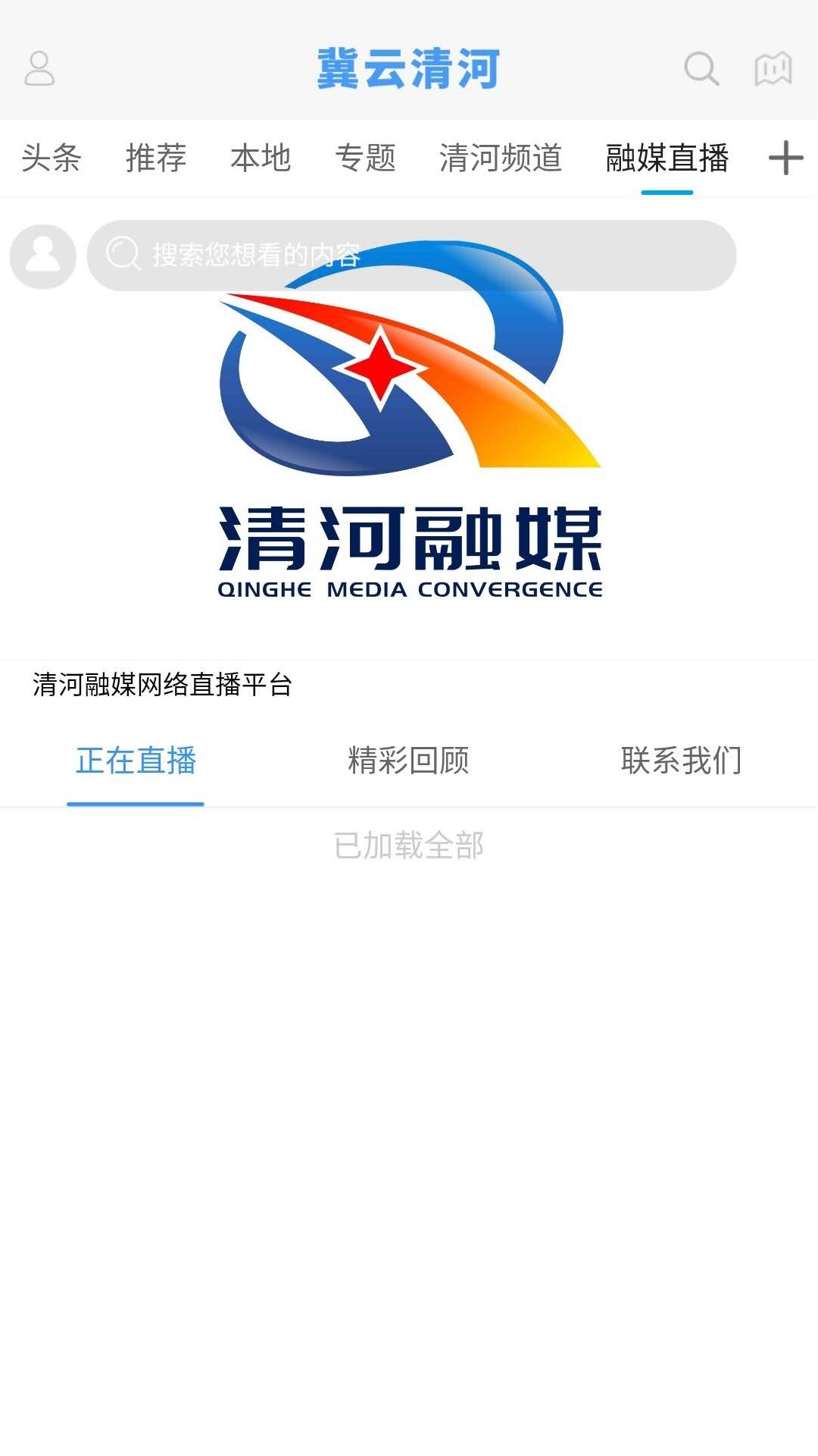 冀云清河下载_冀云清河手机版下载-2