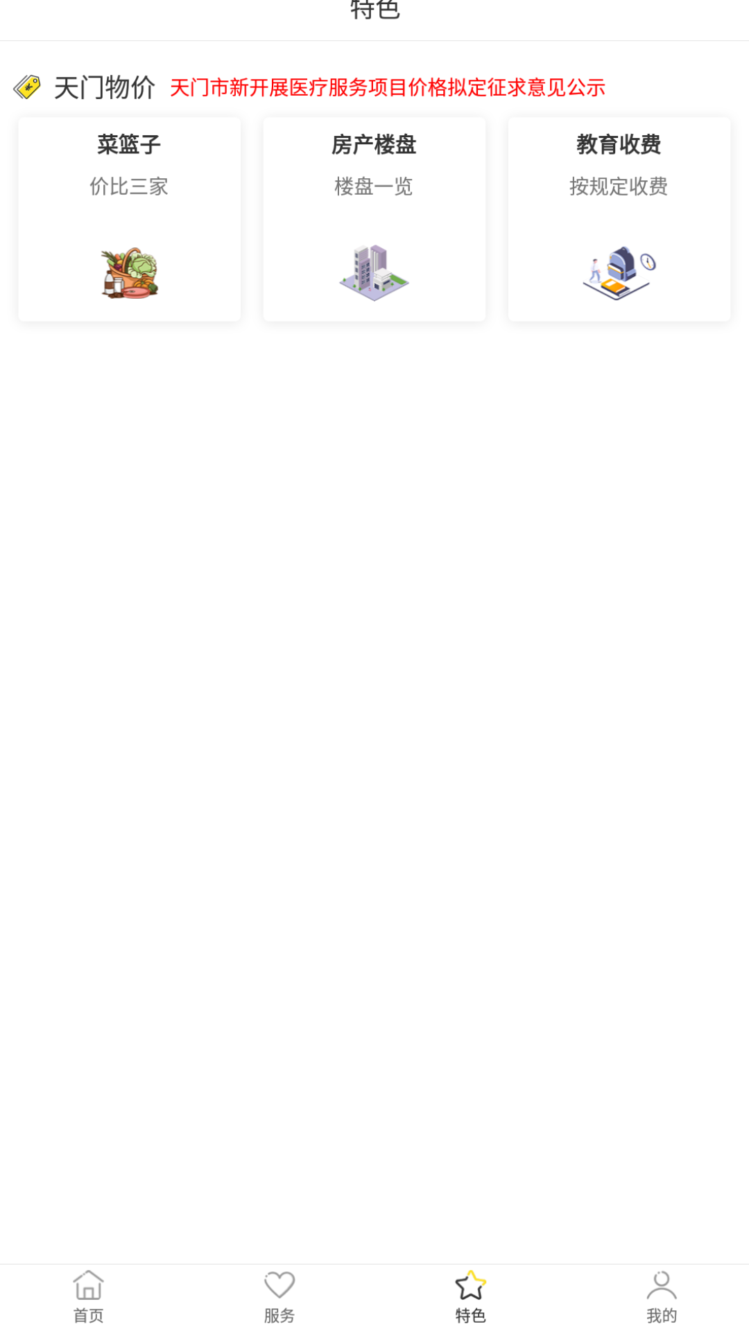 天门通截图5