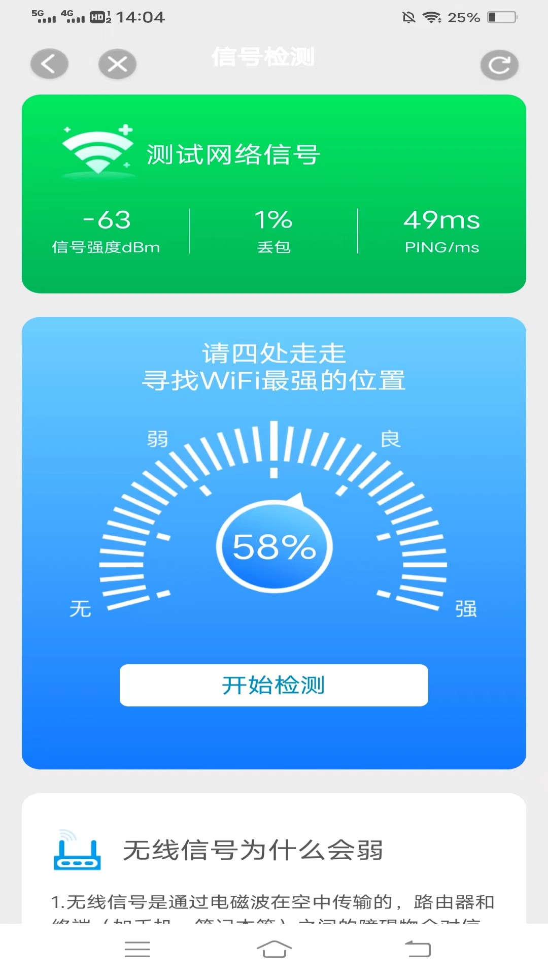 wifi工具箱截图2