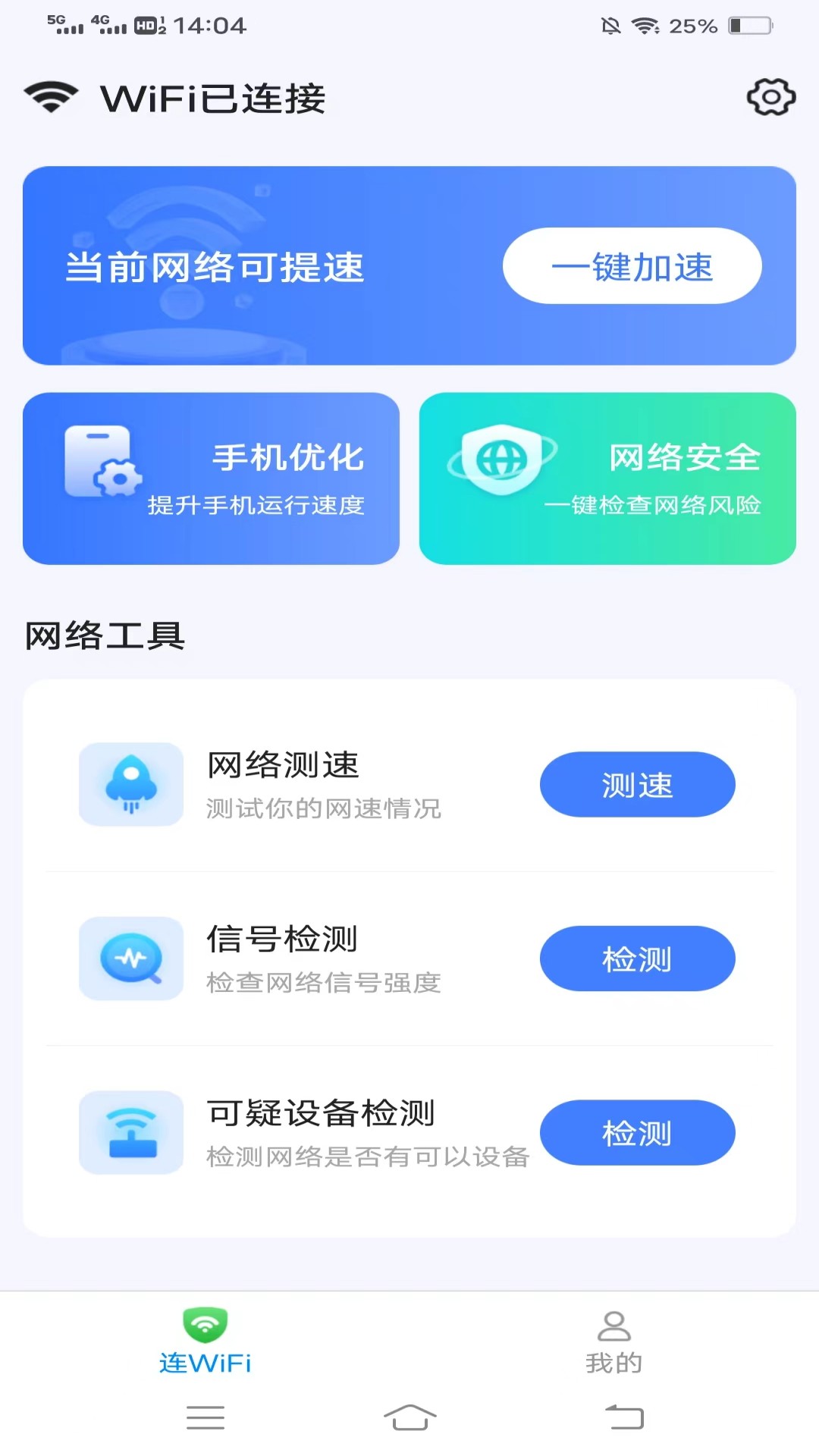 wifi工具箱截图1