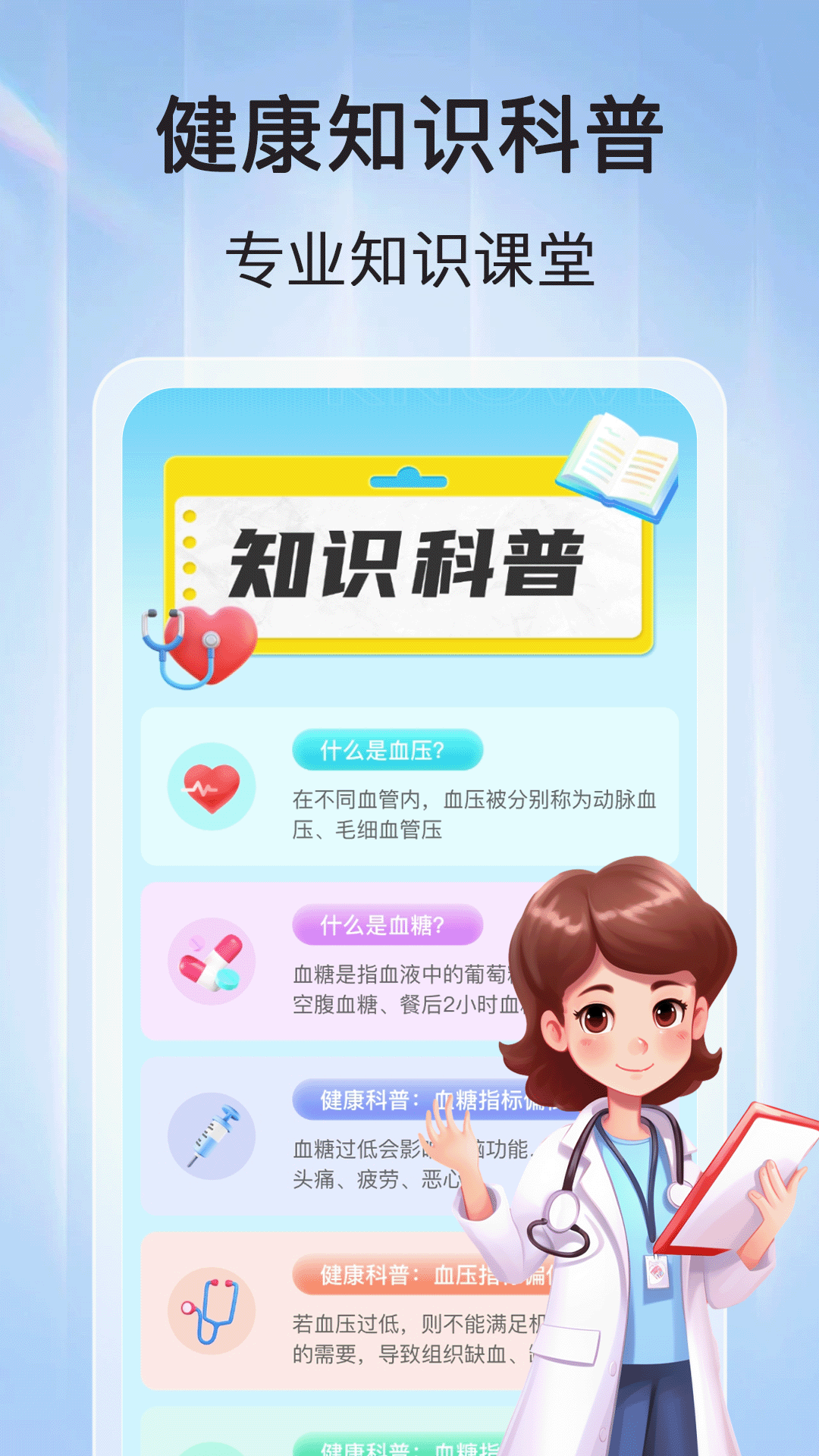 血压血糖查截图3