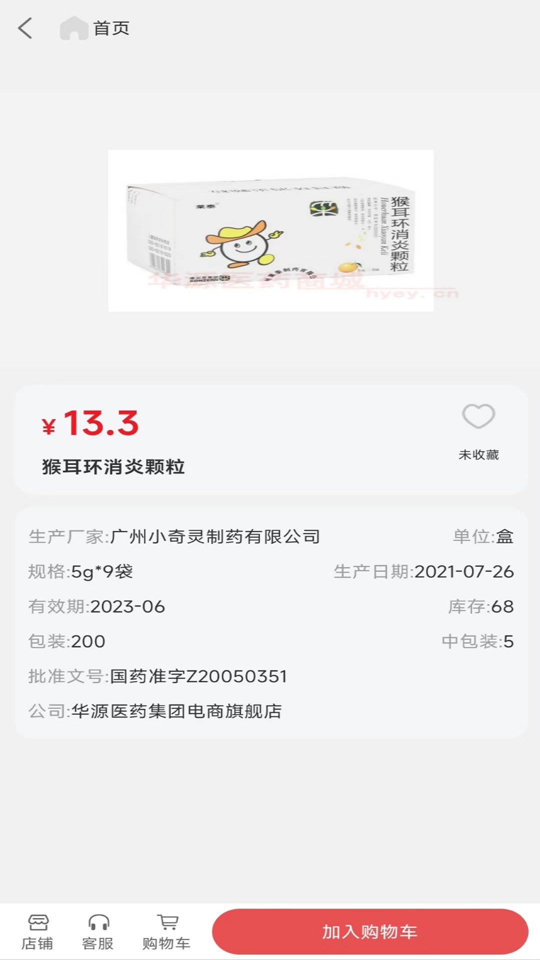 源药惠截图3