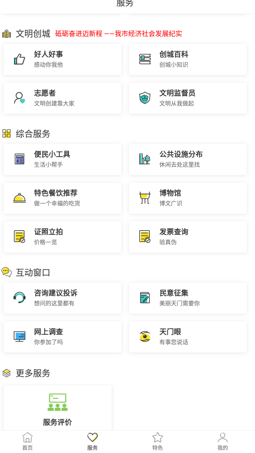 天门通截图4