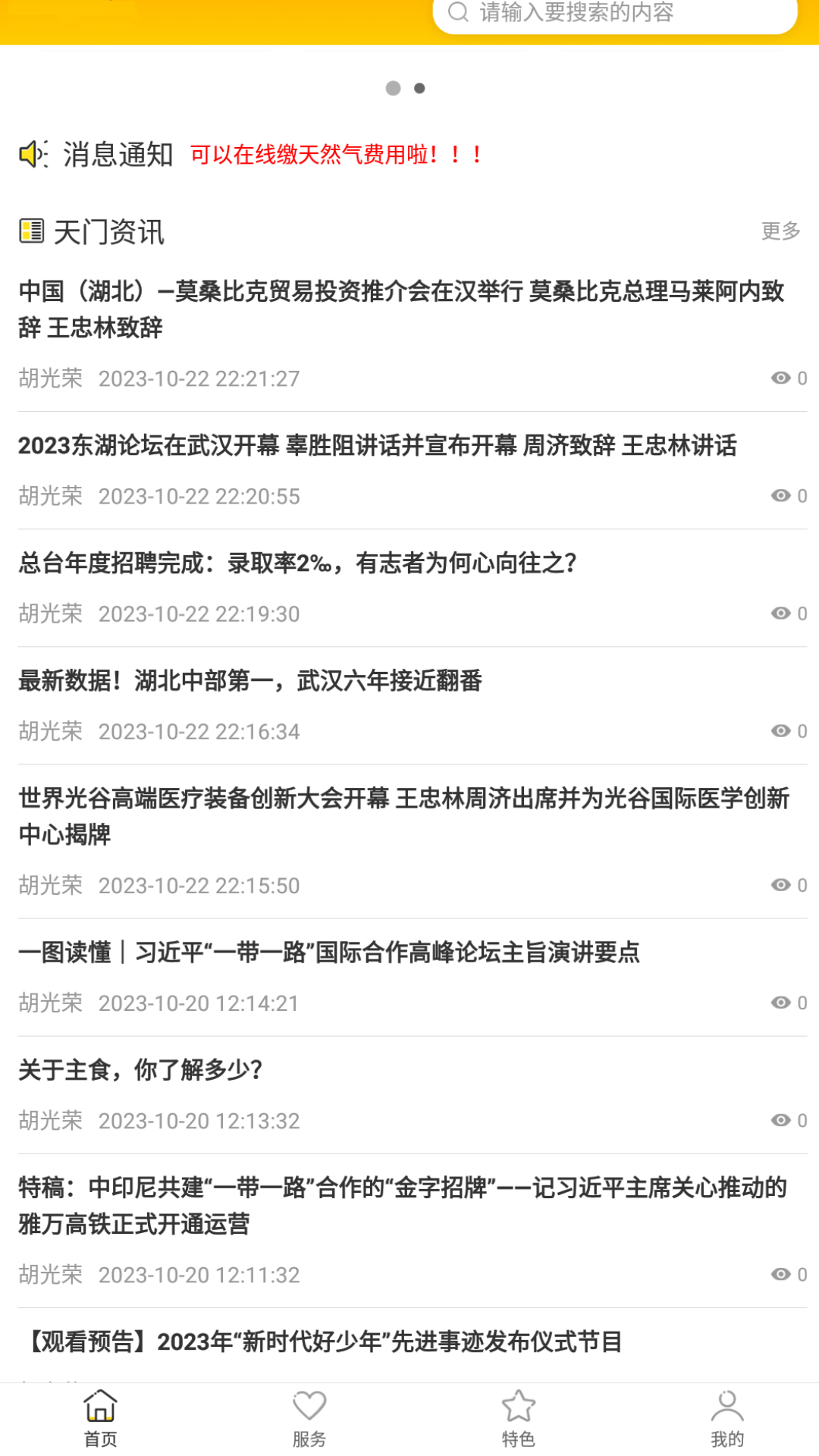 天门通截图2
