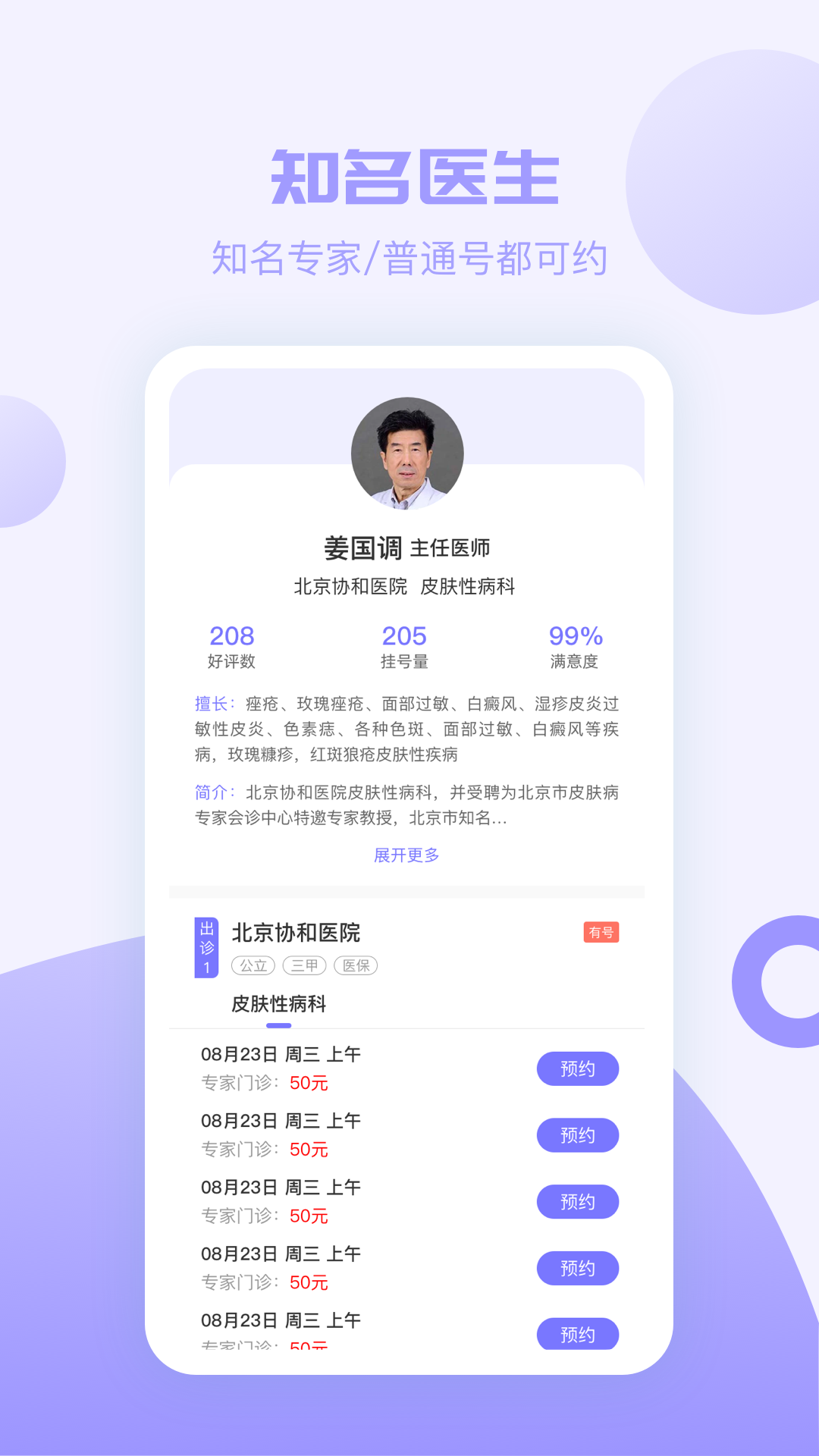 京医挂号截图2